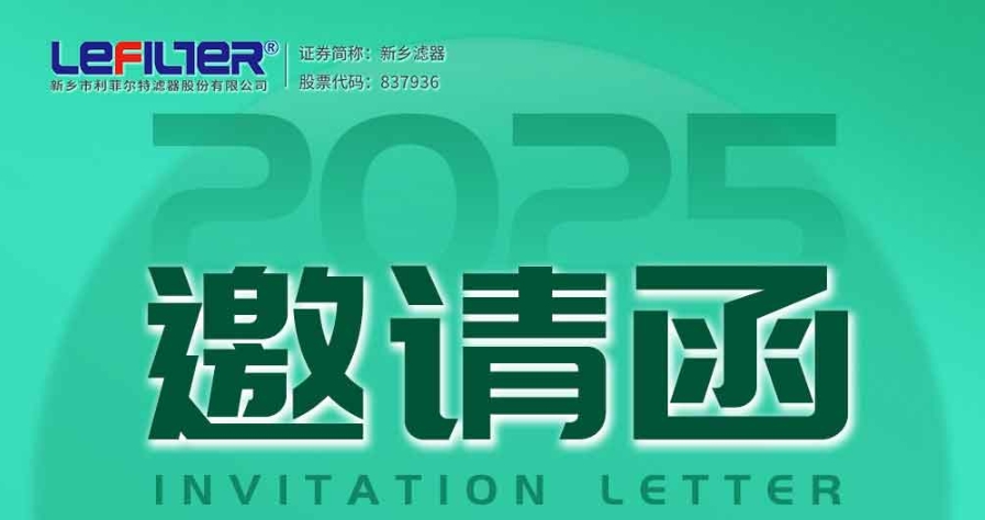 利菲尔特与您相约第26届中国环博会