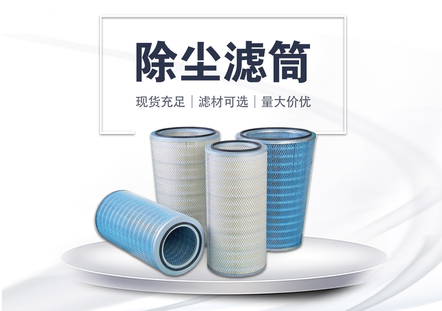 除尘滤筒