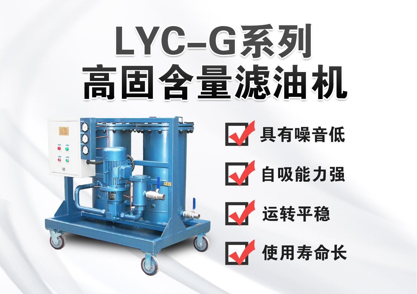 高固含量滤油机