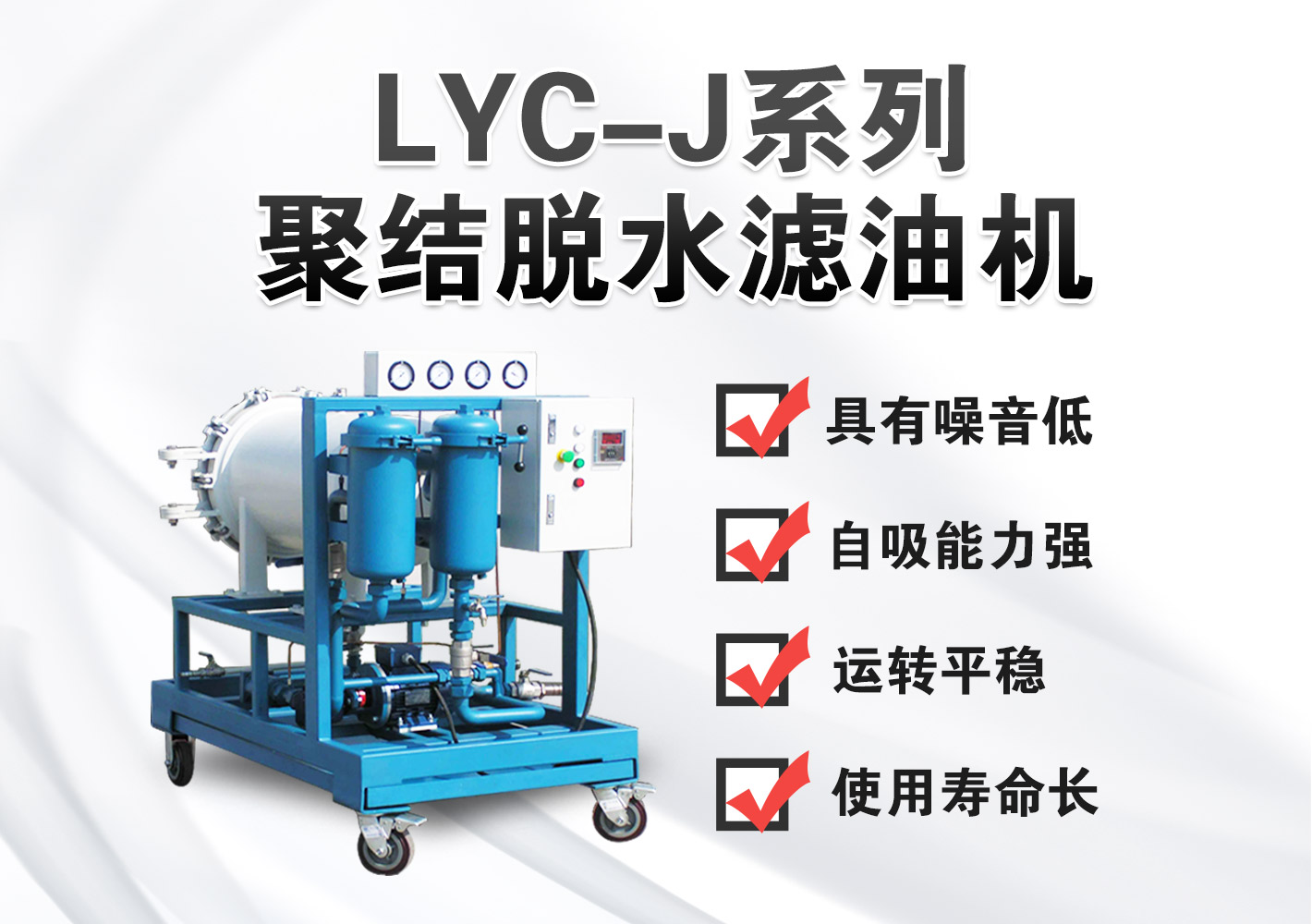 聚结脱水滤油机