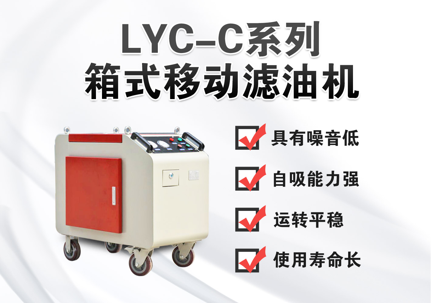 箱式滤油机