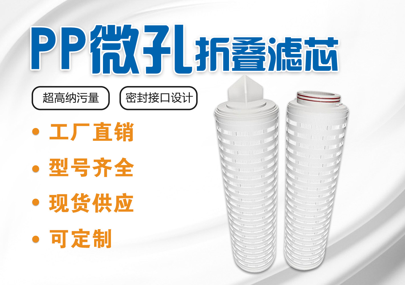 PP折叠滤芯