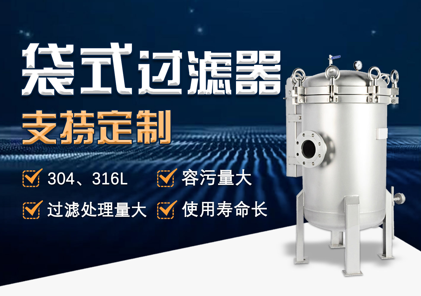 袋式过滤器