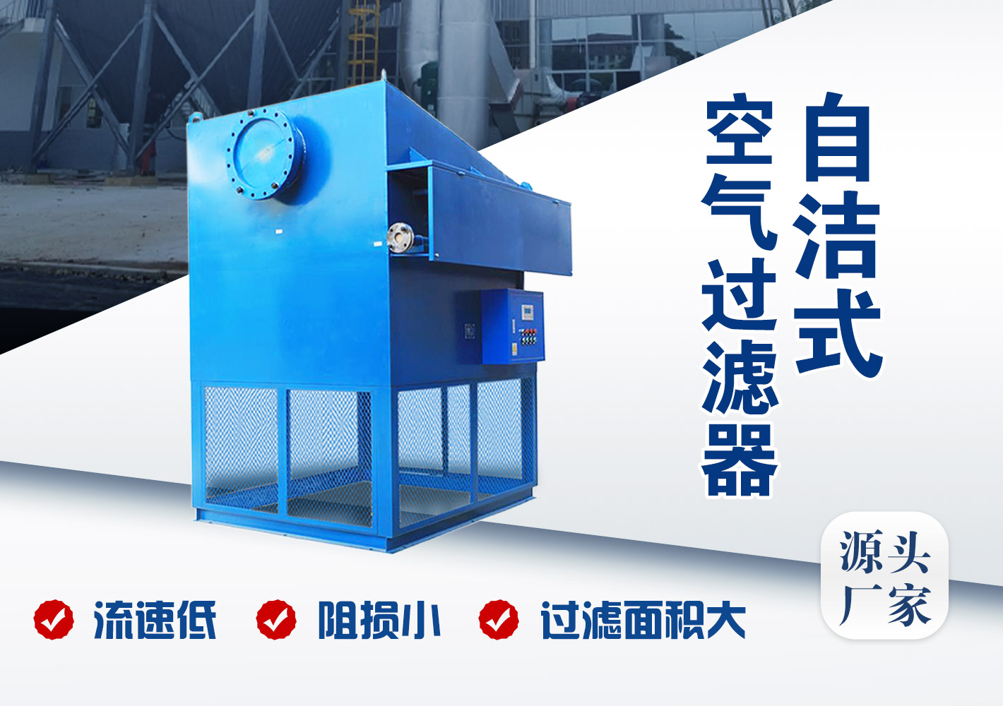 自洁式空气过滤器