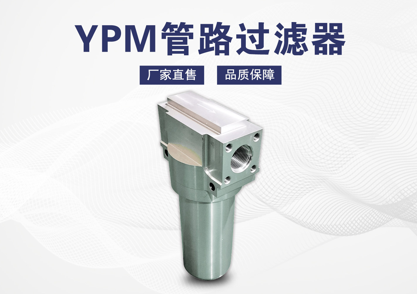 YPM管路过滤器
