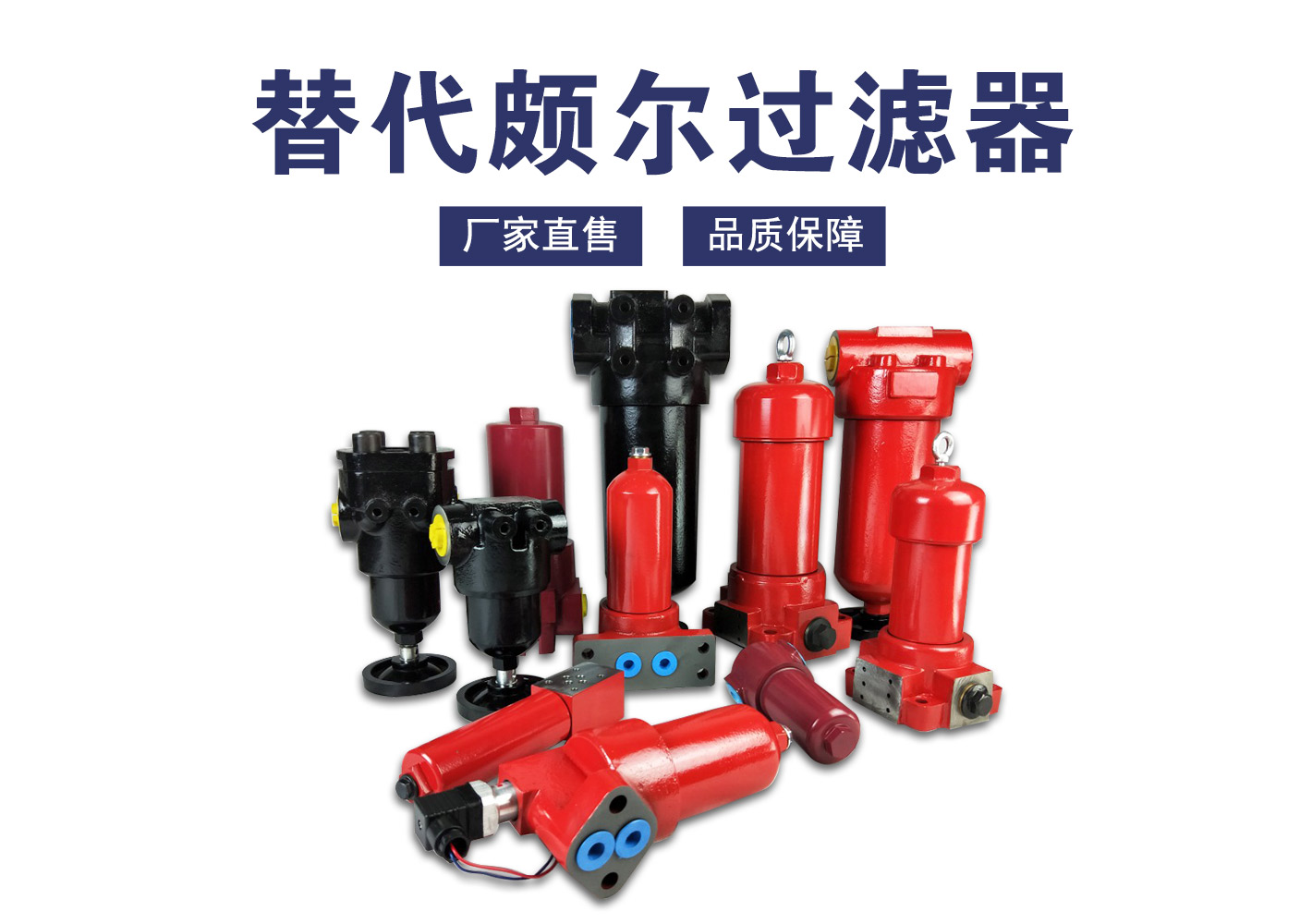 替代颇尔过滤器