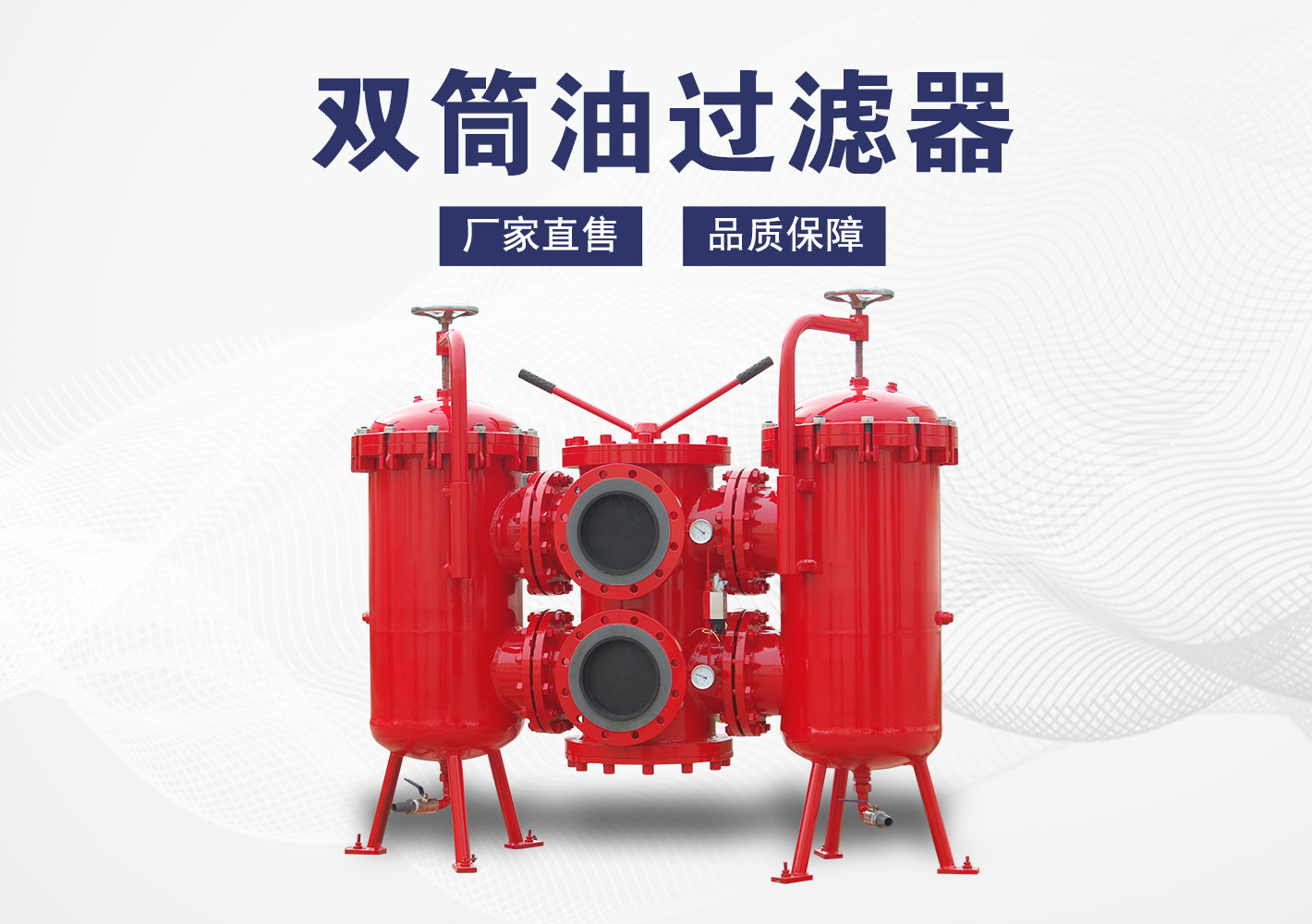 双筒油过滤器