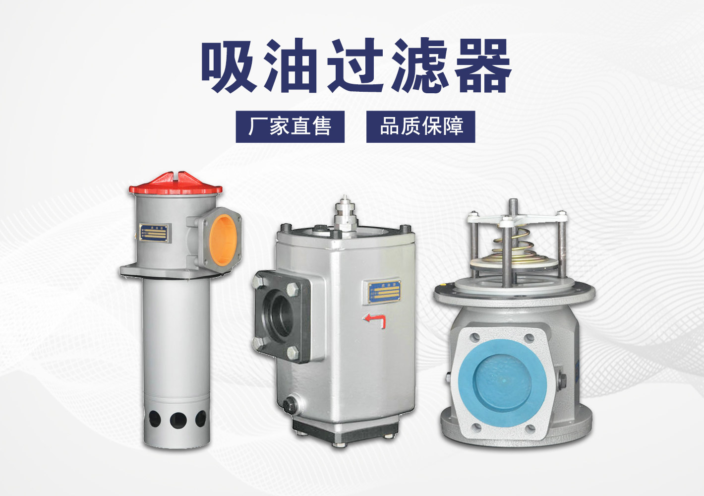 吸油过滤器