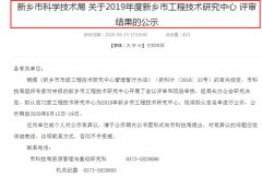 利菲尔特筹建＂新乡市智能流体净化工程技术研发中心“顺利通过评审”