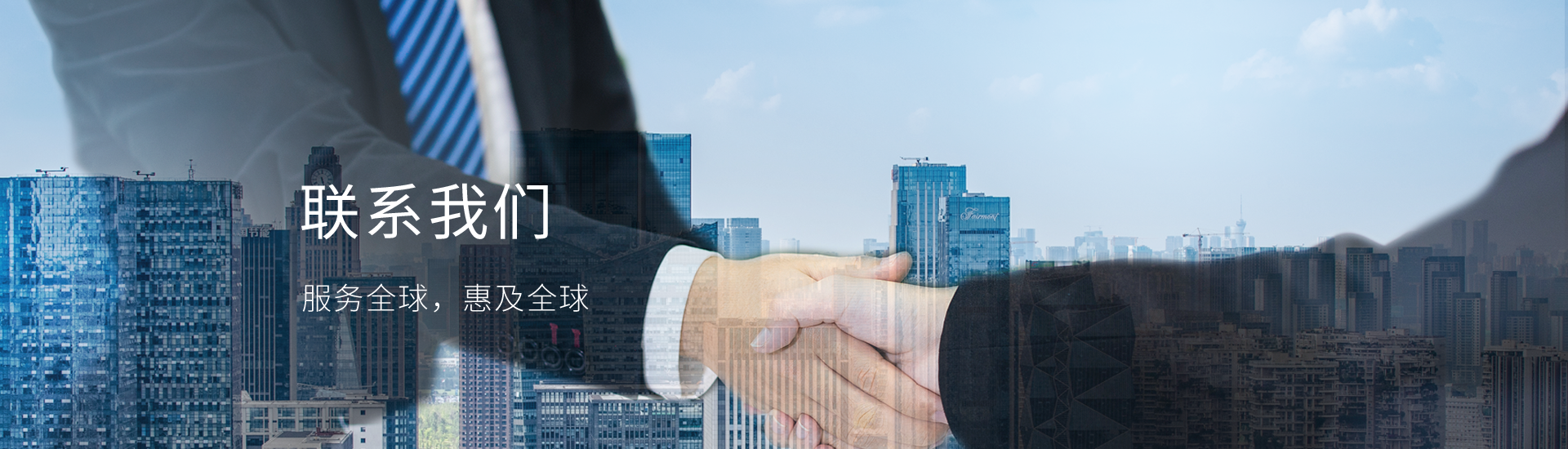 联系我们banner